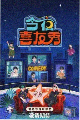 综艺周末脑洞局题材贴纸封面